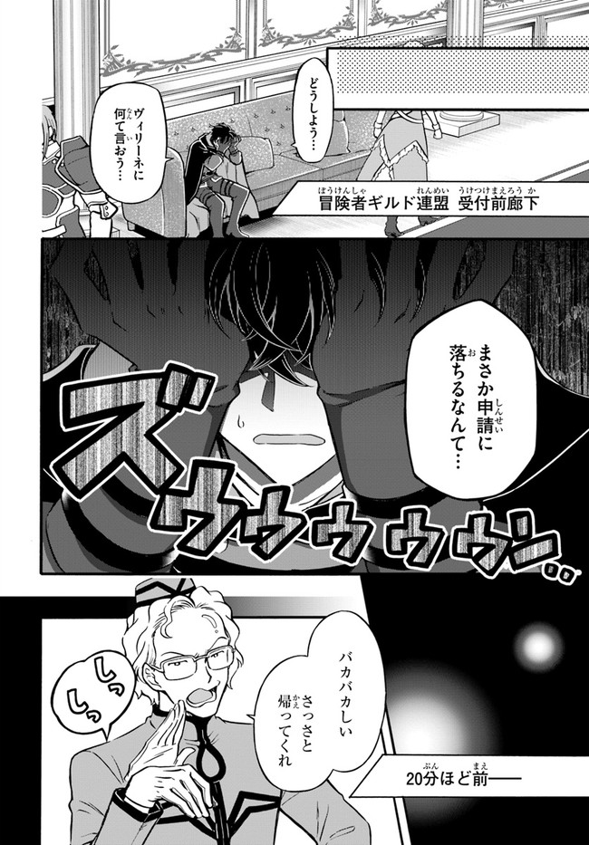 ようこそ『追放者ギルド』へ 第6話 - Page 26