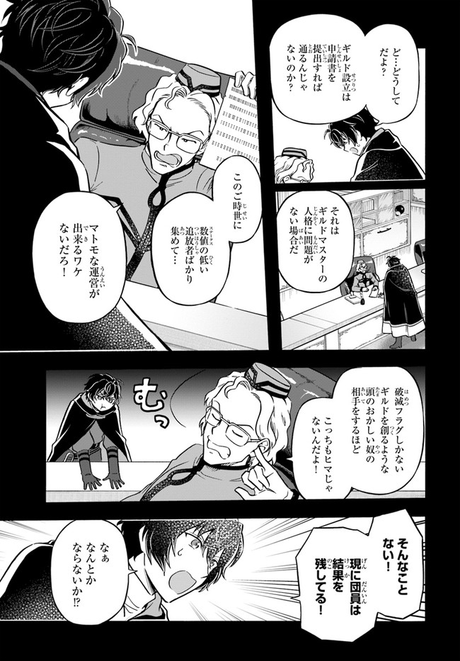 ようこそ『追放者ギルド』へ 第6話 - Page 27