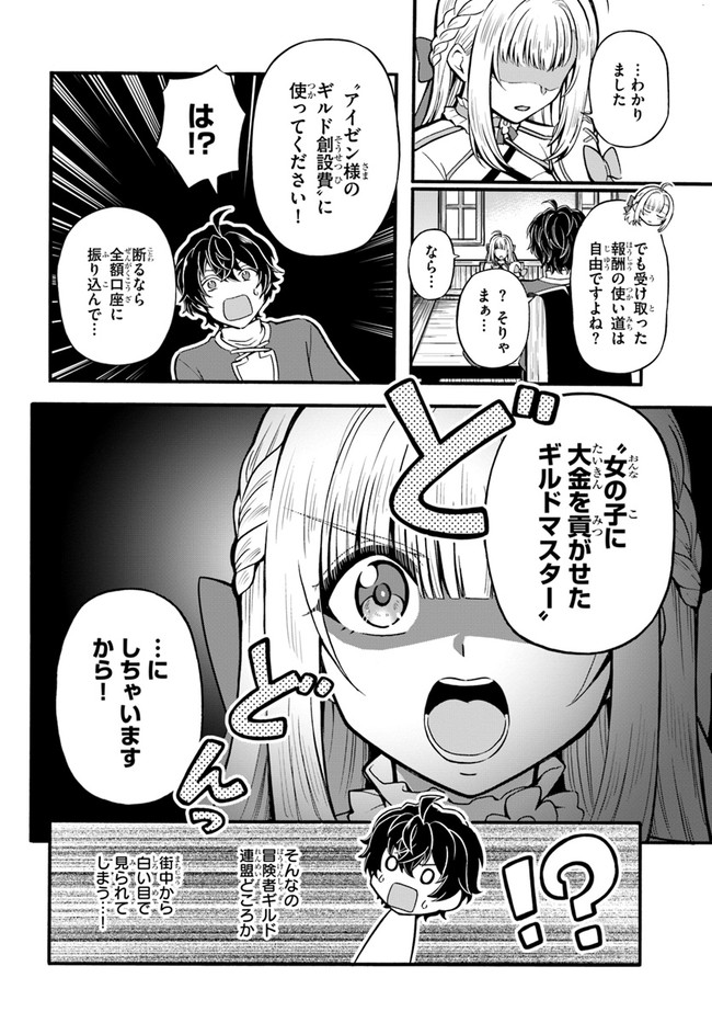 ようこそ『追放者ギルド』へ 第6話 - Page 4