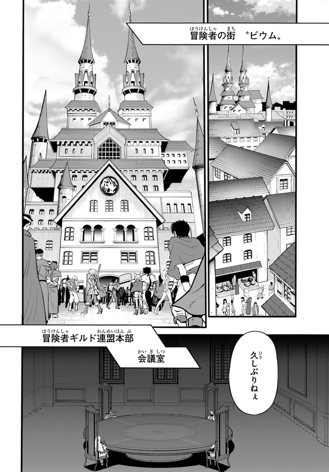 ようこそ『追放者ギルド』へ 第6話 - Page 8