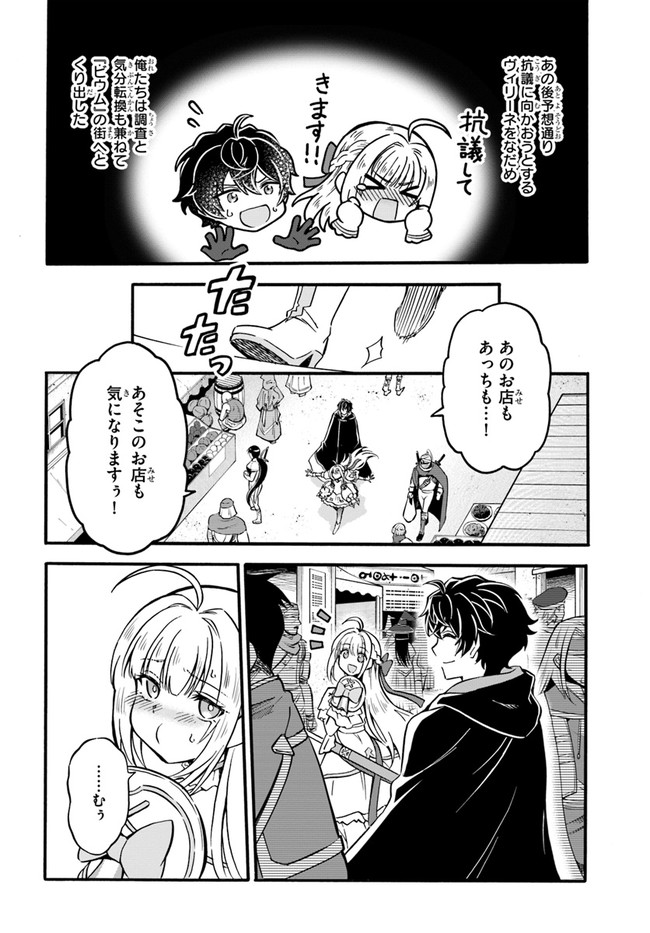 ようこそ『追放者ギルド』へ 第7話 - Page 14