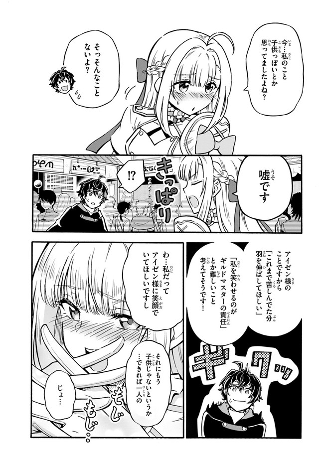 ようこそ『追放者ギルド』へ 第7話 - Page 15