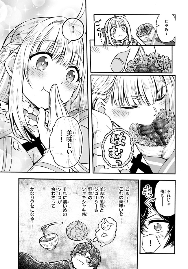 ようこそ『追放者ギルド』へ 第7話 - Page 19