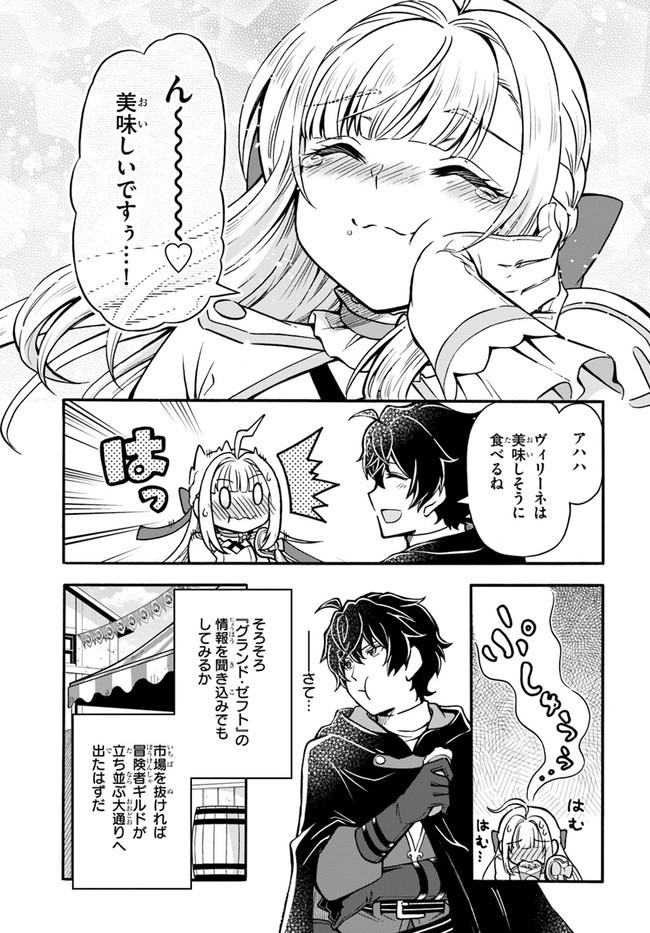 ようこそ『追放者ギルド』へ 第7話 - Page 21