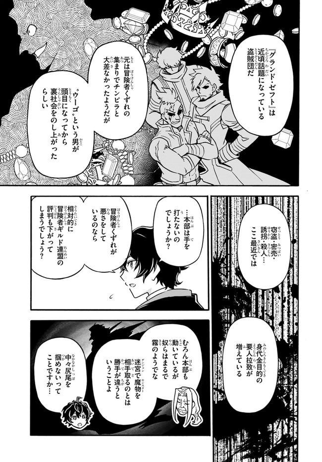 ようこそ『追放者ギルド』へ 第7話 - Page 5