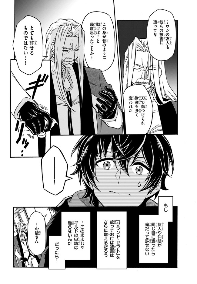 ようこそ『追放者ギルド』へ 第7話 - Page 6