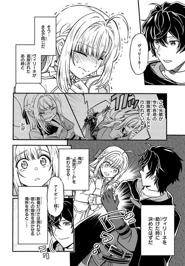 ようこそ『追放者ギルド』へ 第8.1話 - Page 6