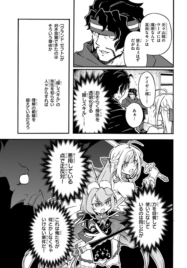 ようこそ『追放者ギルド』へ 第9話 - Page 11