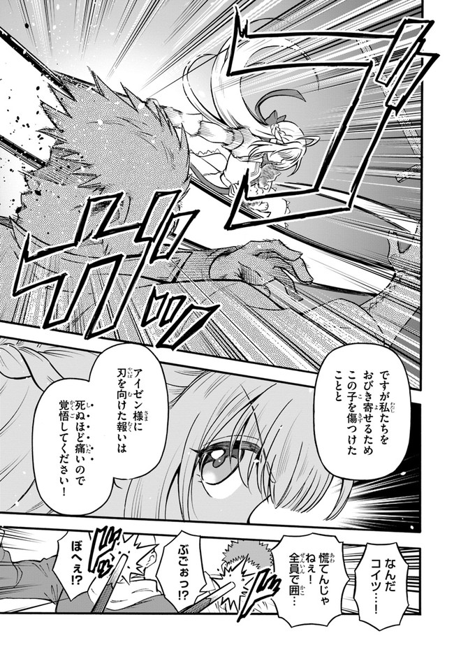 ようこそ『追放者ギルド』へ 第9話 - Page 17