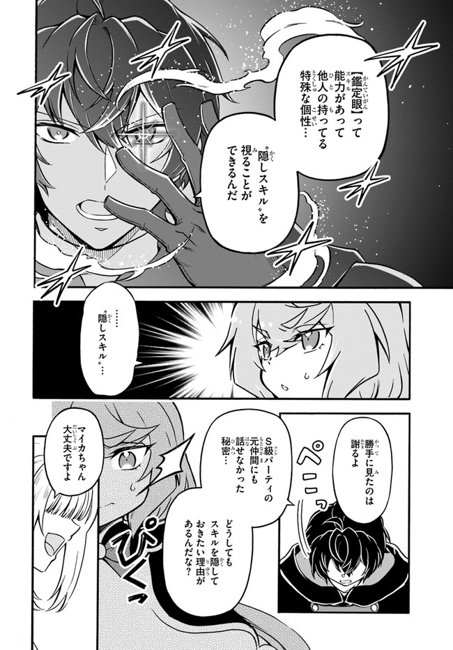 ようこそ『追放者ギルド』へ 第9話 - Page 6