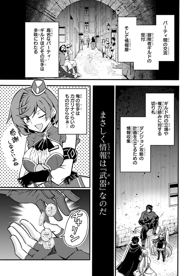 ようこそ『追放者ギルド』へ 第9話 - Page 9