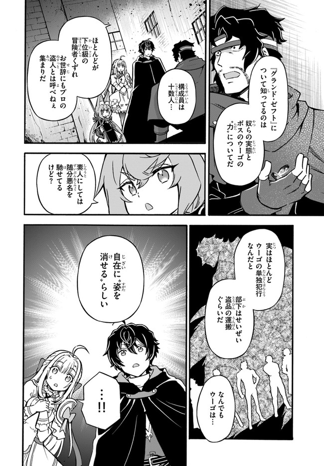 ようこそ『追放者ギルド』へ 第9話 - Page 10