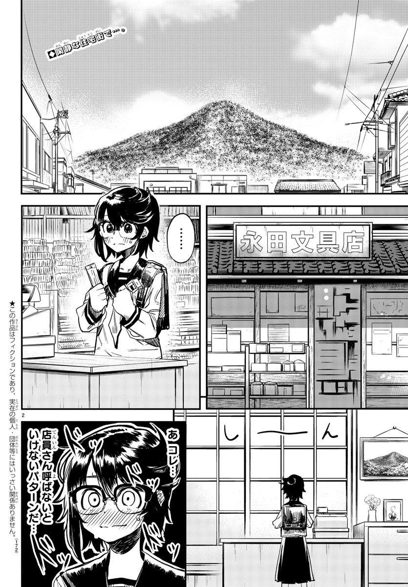 シャイ 第10話 - Page 2
