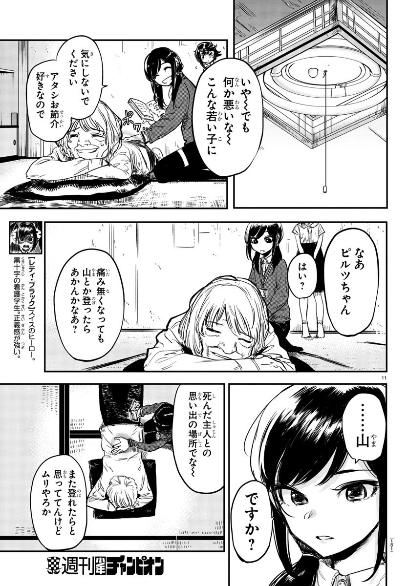 シャイ 第10話 - Page 11