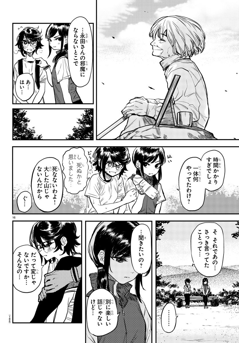 シャイ 第10話 - Page 16