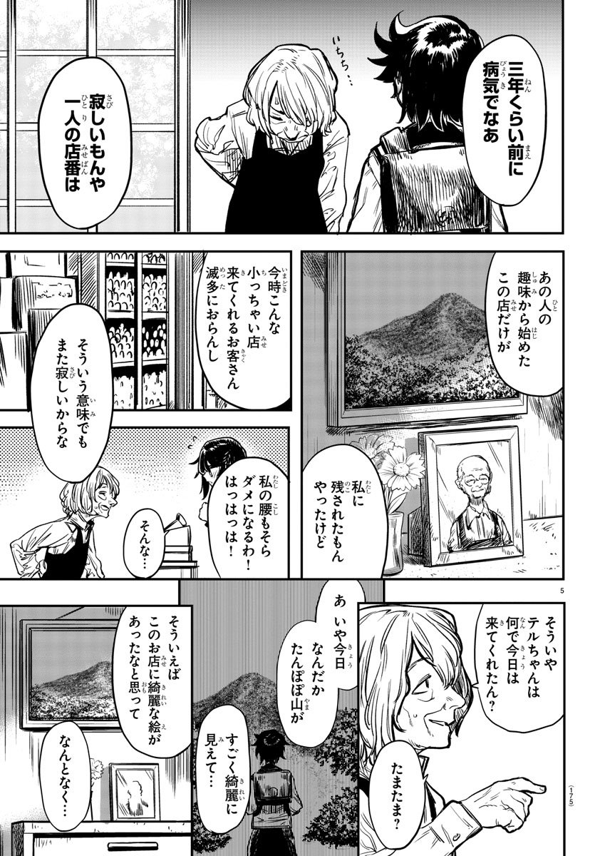 シャイ 第10話 - Page 5