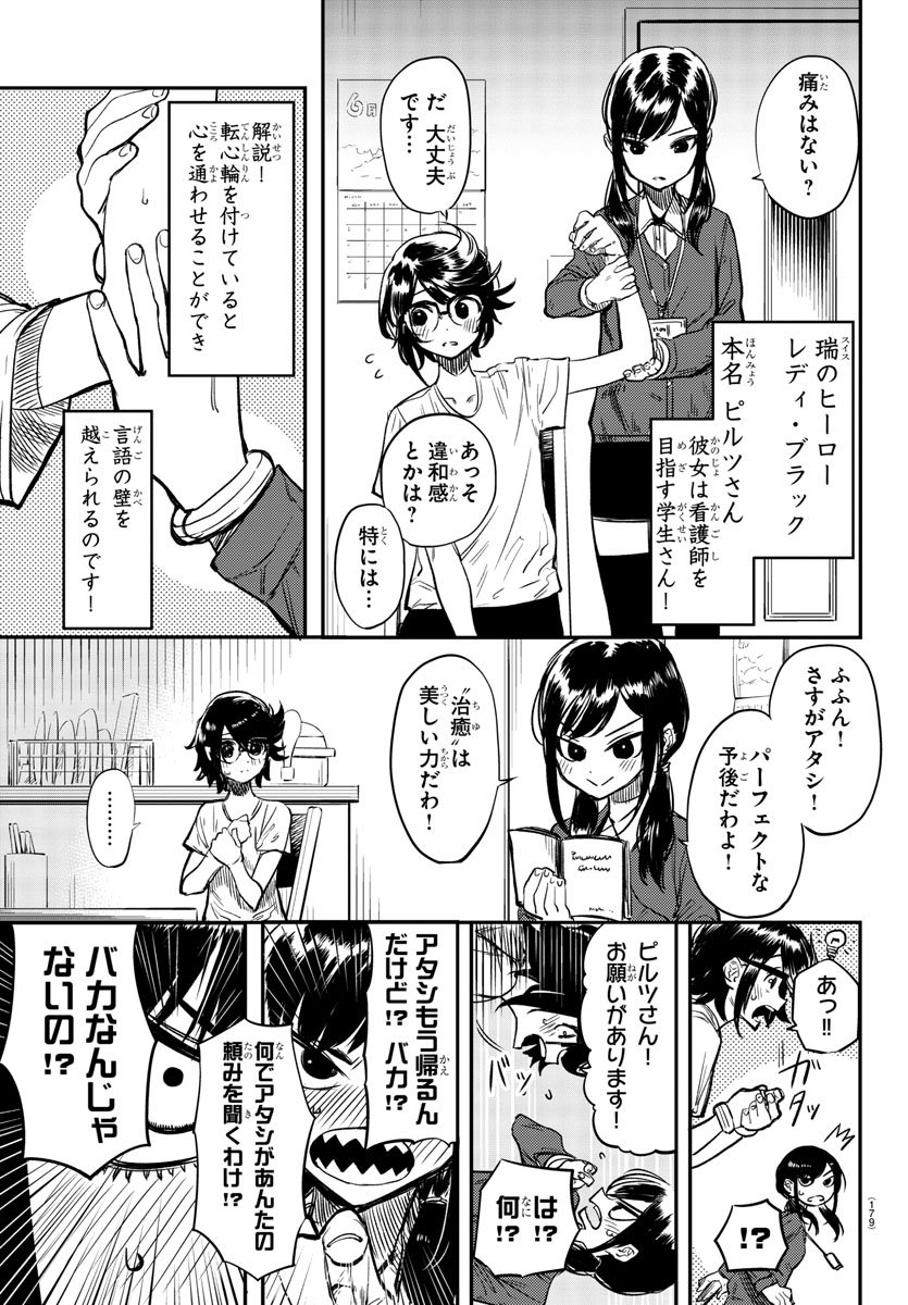 シャイ 第10話 - Page 9