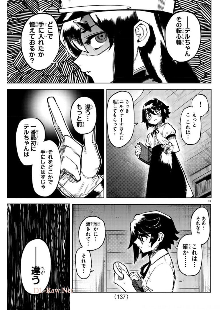 シャイ 第100話 - Page 16