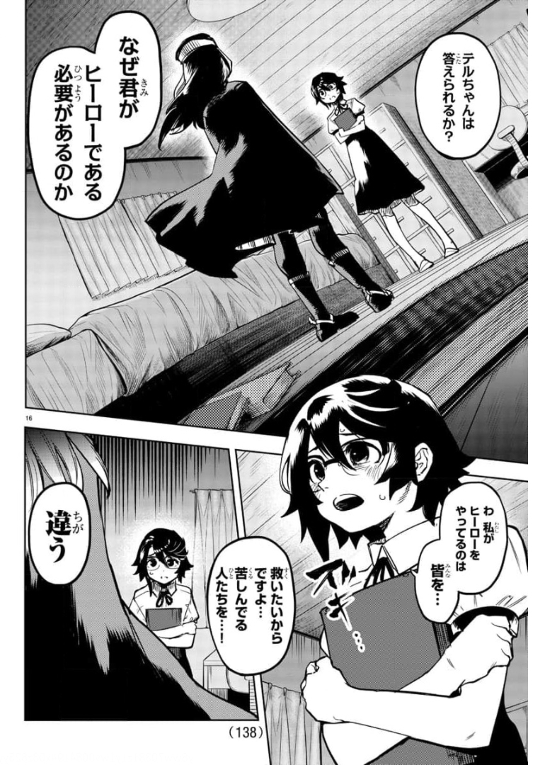 シャイ 第100話 - Page 17