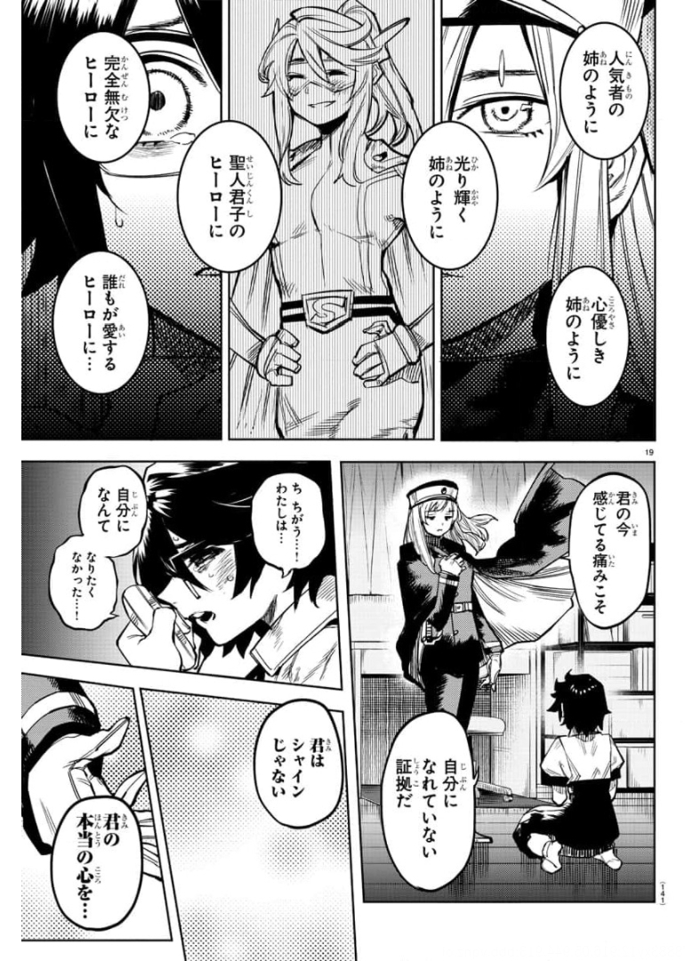 シャイ 第100話 - Page 20