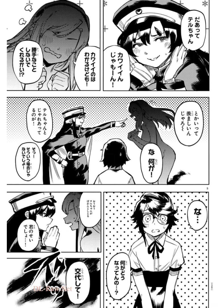 シャイ 第100話 - Page 6