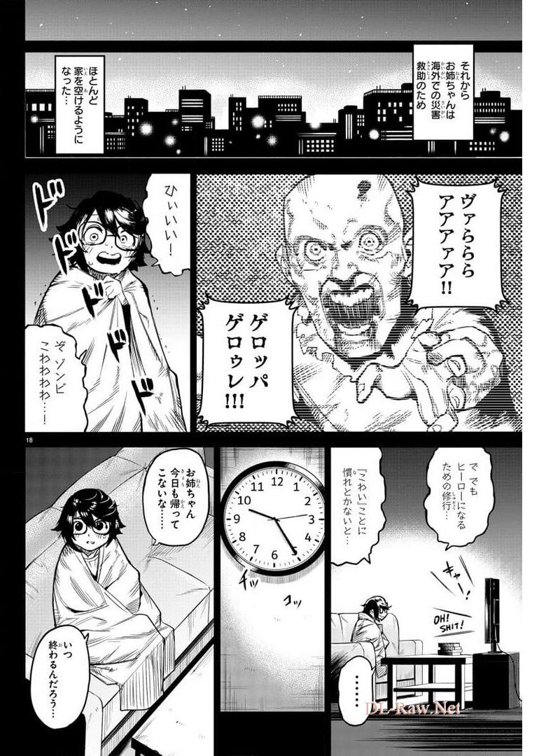 シャイ 第101話 - Page 18