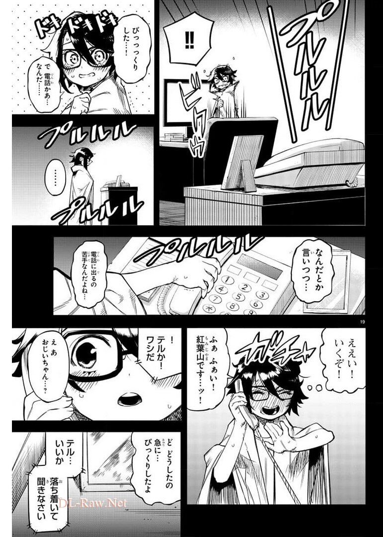 シャイ 第101話 - Page 19