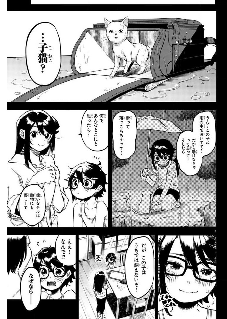 シャイ 第101話 - Page 3