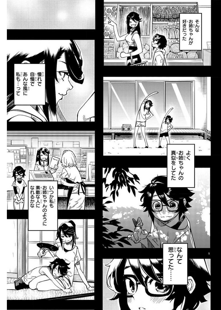 シャイ 第101話 - Page 5