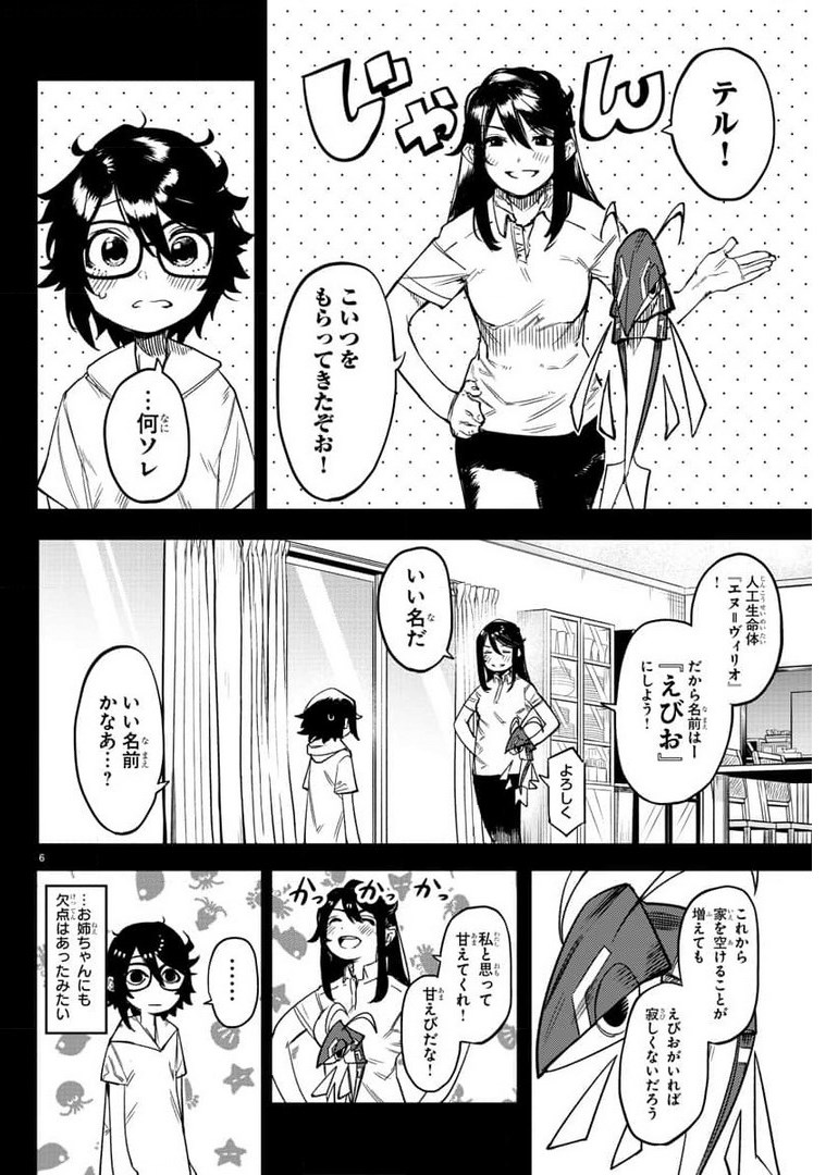 シャイ 第101話 - Page 6