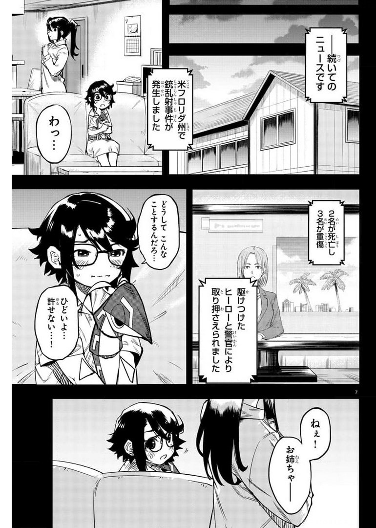 シャイ 第101話 - Page 7