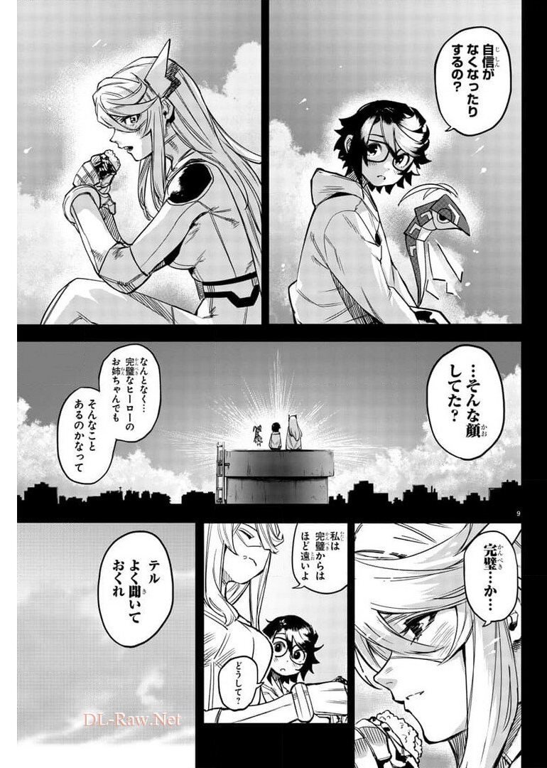 シャイ 第101話 - Page 9