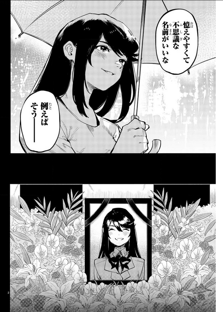 シャイ 第102話 - Page 2