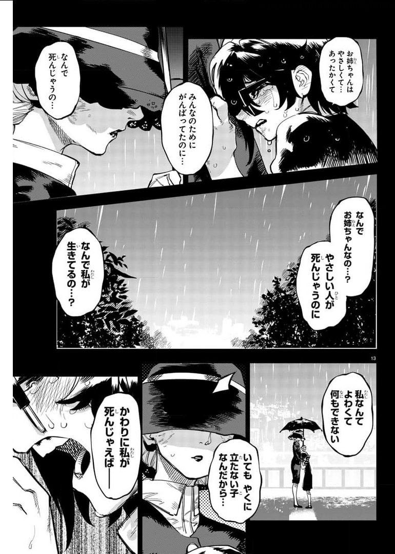 シャイ 第102話 - Page 13