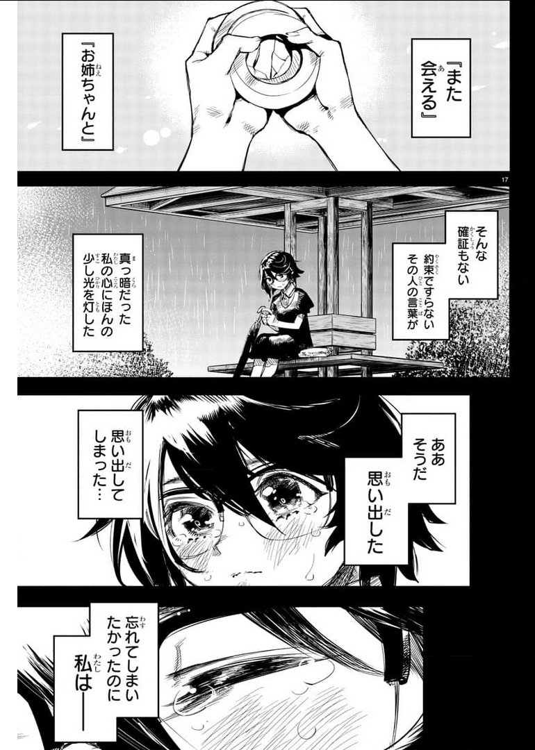 シャイ 第102話 - Page 17
