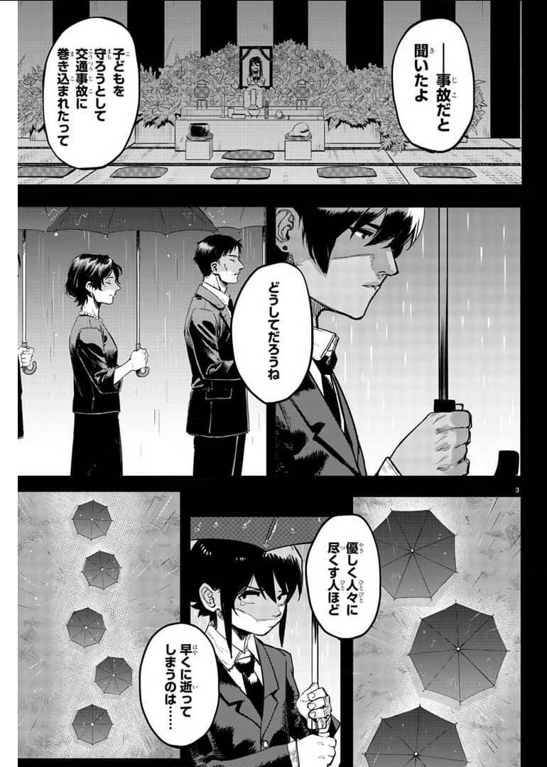 シャイ 第102話 - Page 3