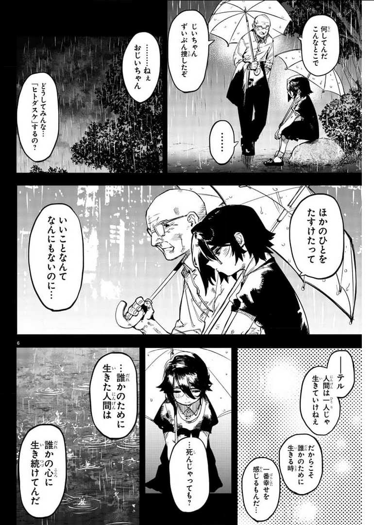 シャイ 第102話 - Page 6