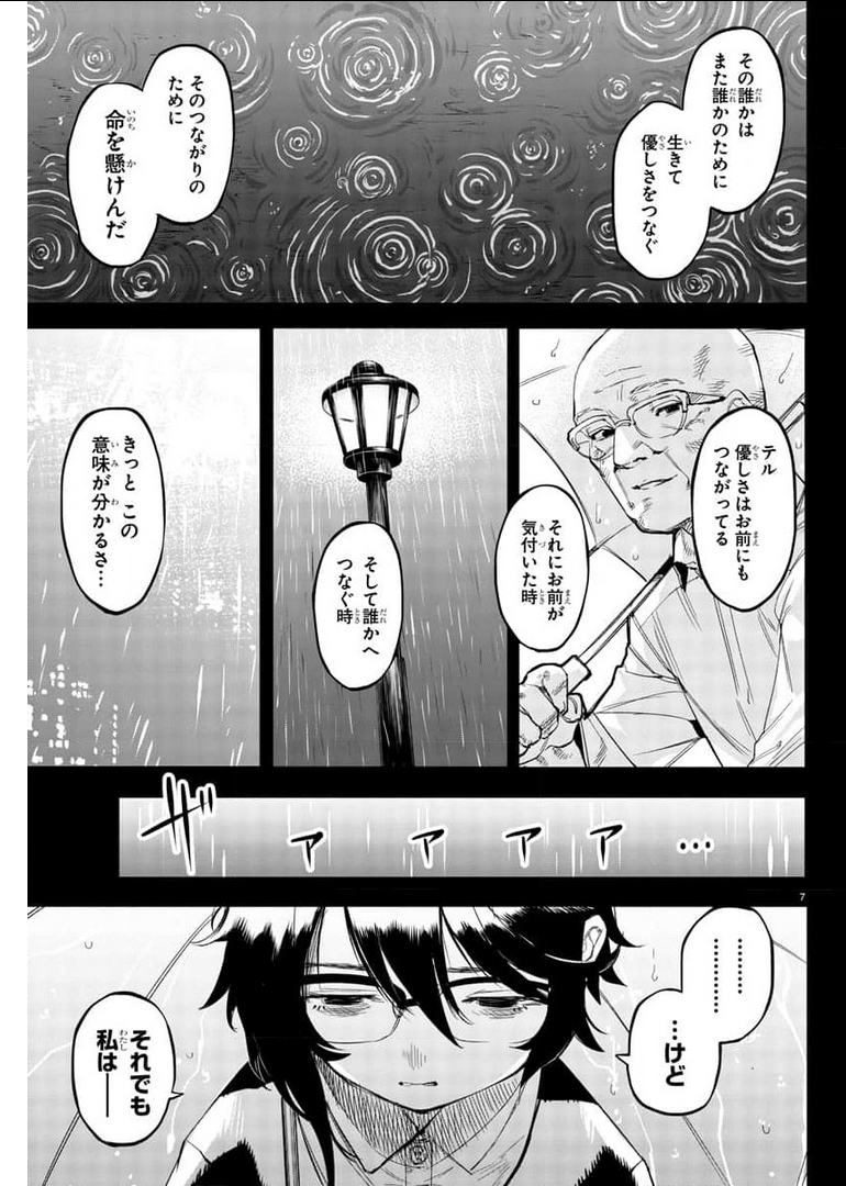 シャイ 第102話 - Page 7