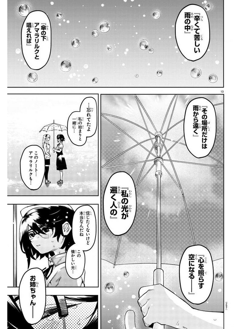 シャイ 第103話 - Page 12