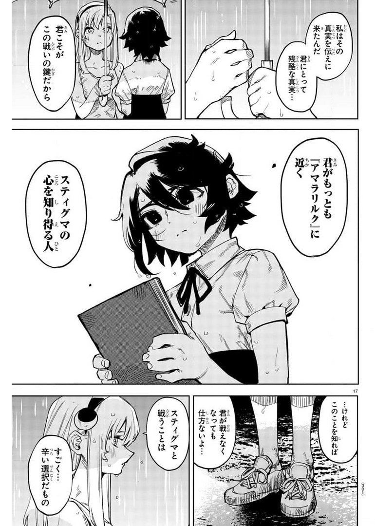 シャイ 第103話 - Page 16