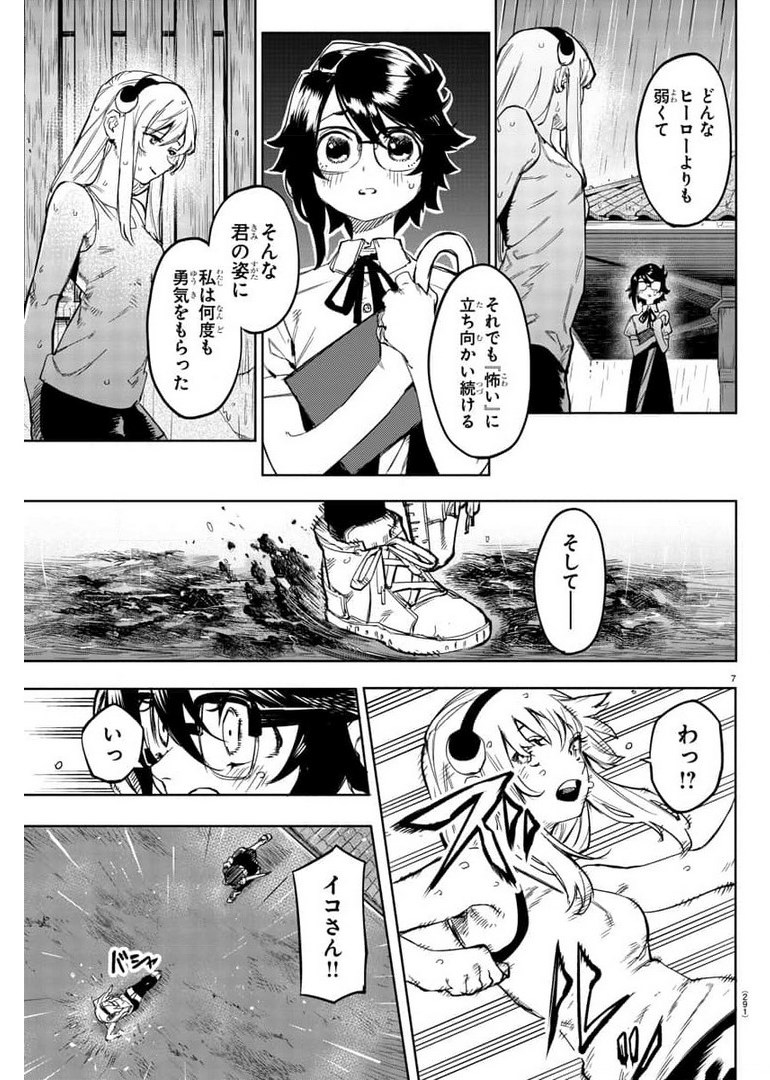 シャイ 第103話 - Page 6