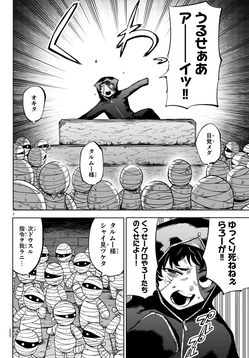 シャイ 第104話 - Page 2