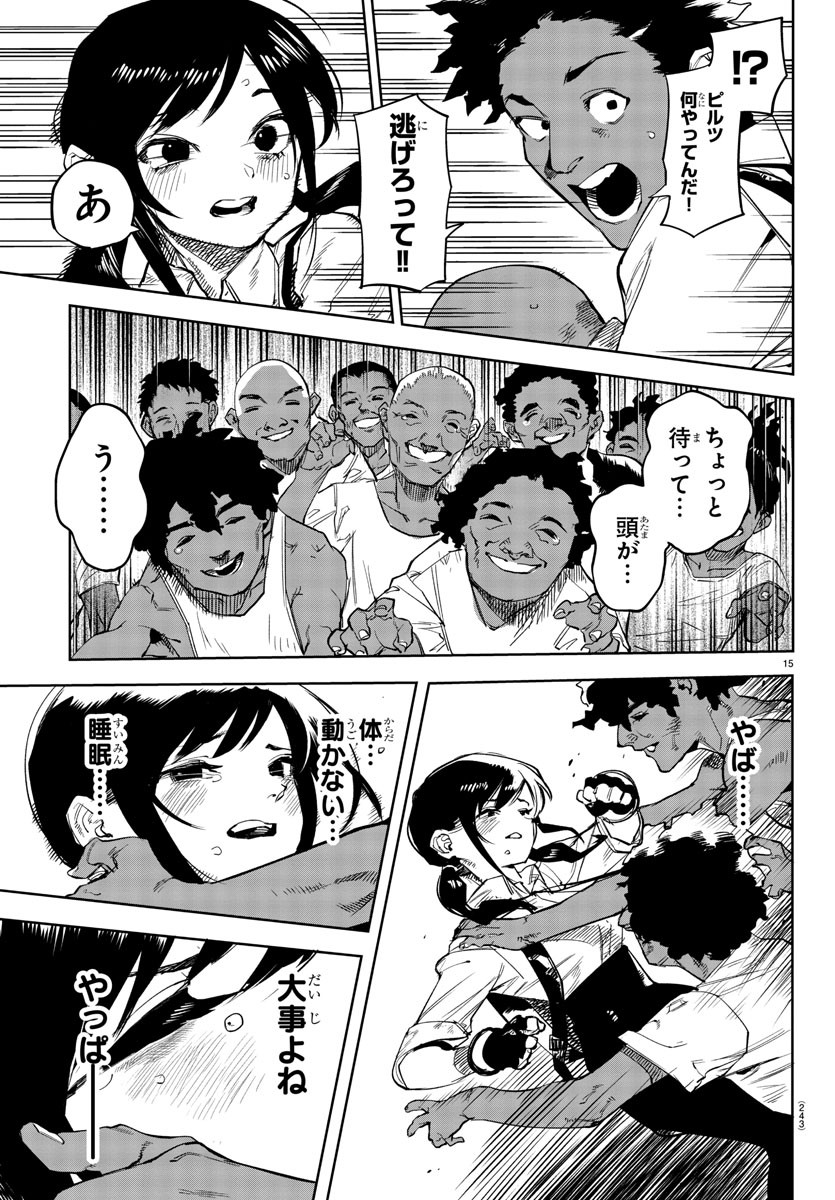 シャイ 第104話 - Page 15