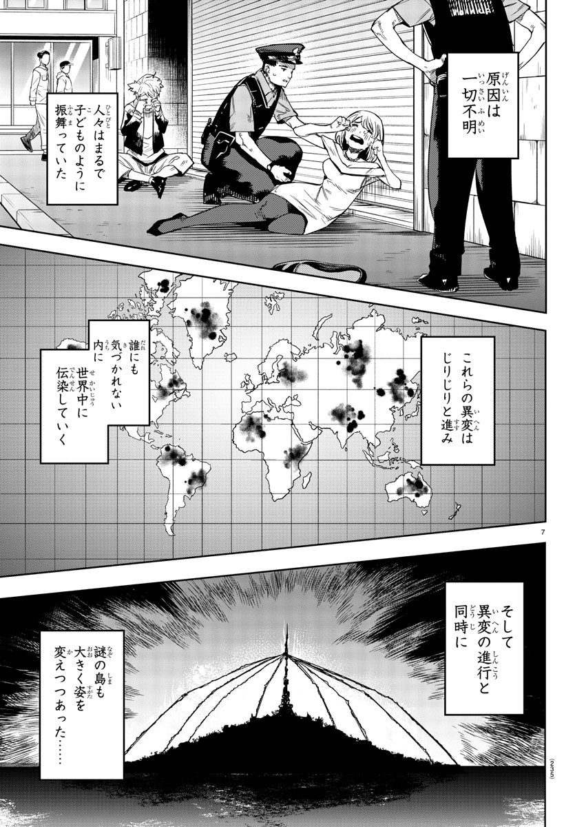 シャイ 第104話 - Page 7