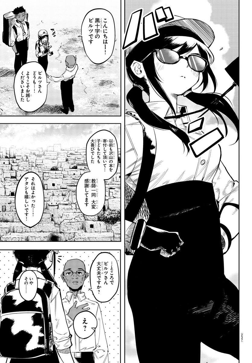 シャイ 第104話 - Page 9