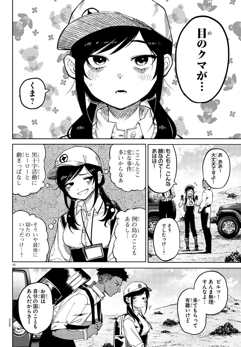 シャイ 第104話 - Page 10