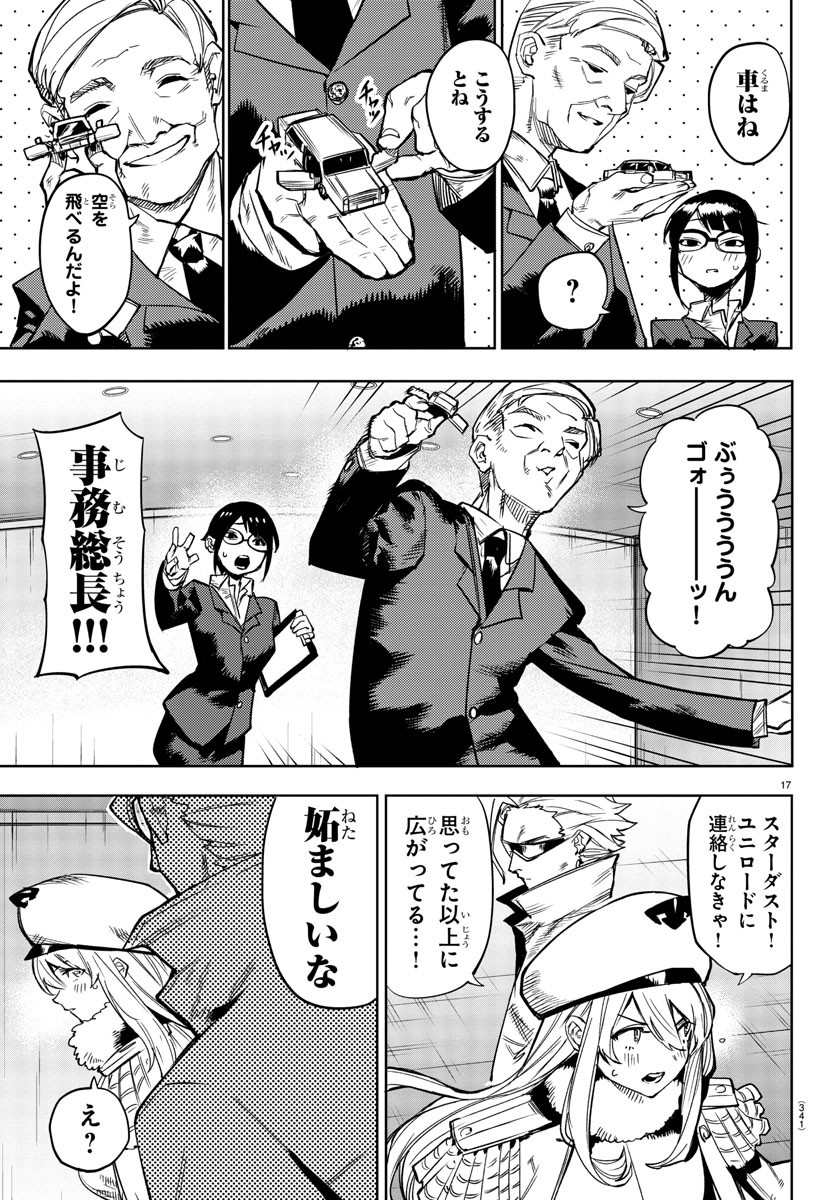 シャイ 第105話 - Page 17