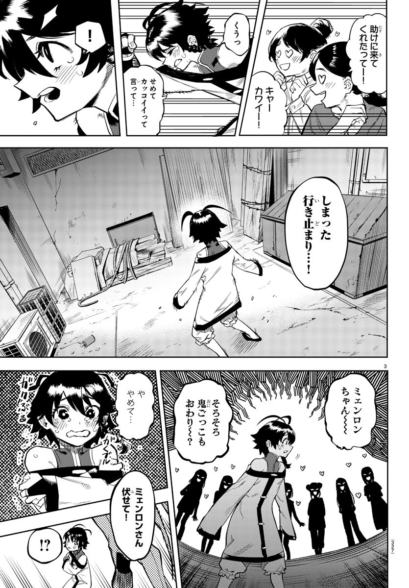 シャイ 第105話 - Page 3