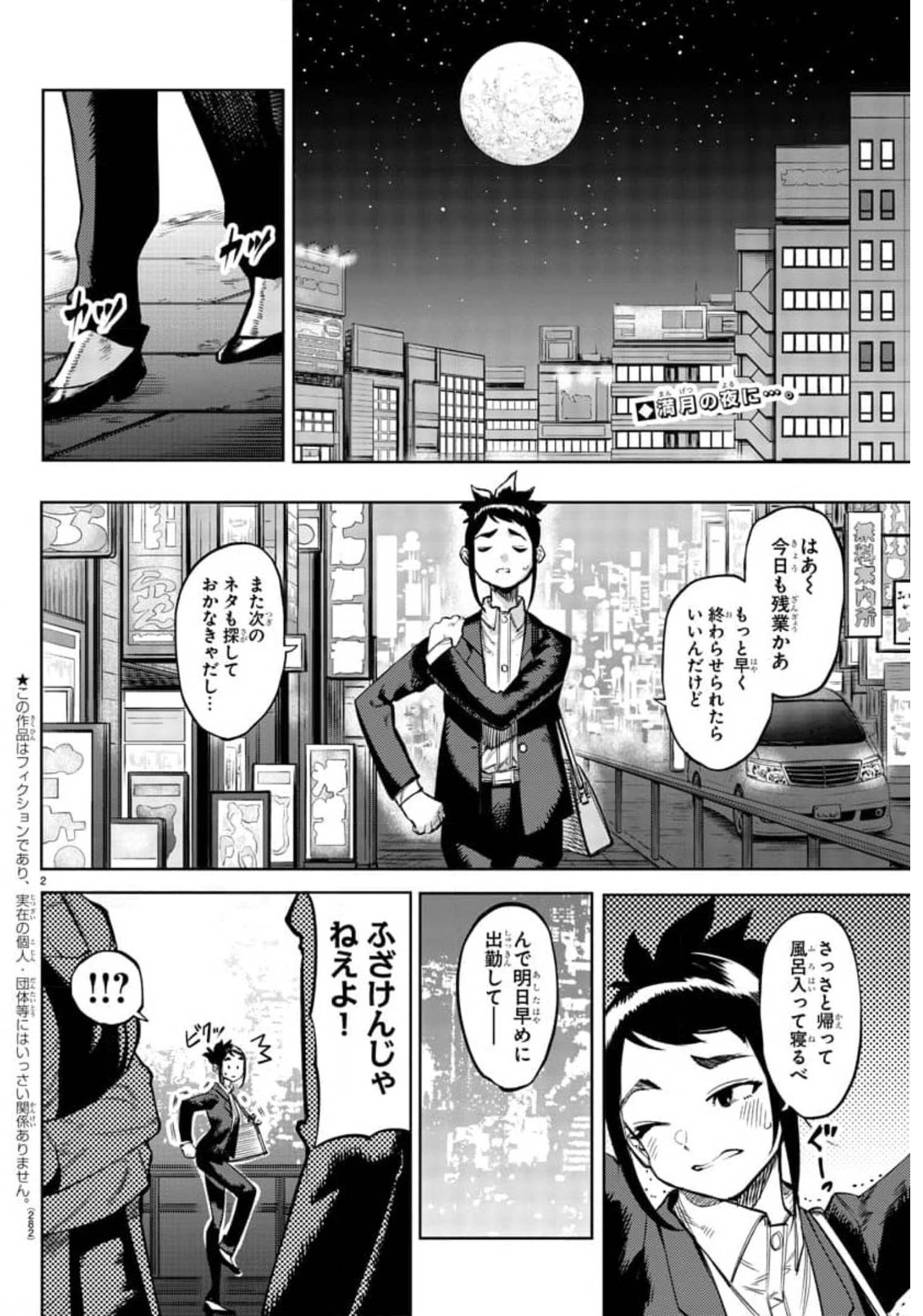 シャイ 第106話 - Page 2