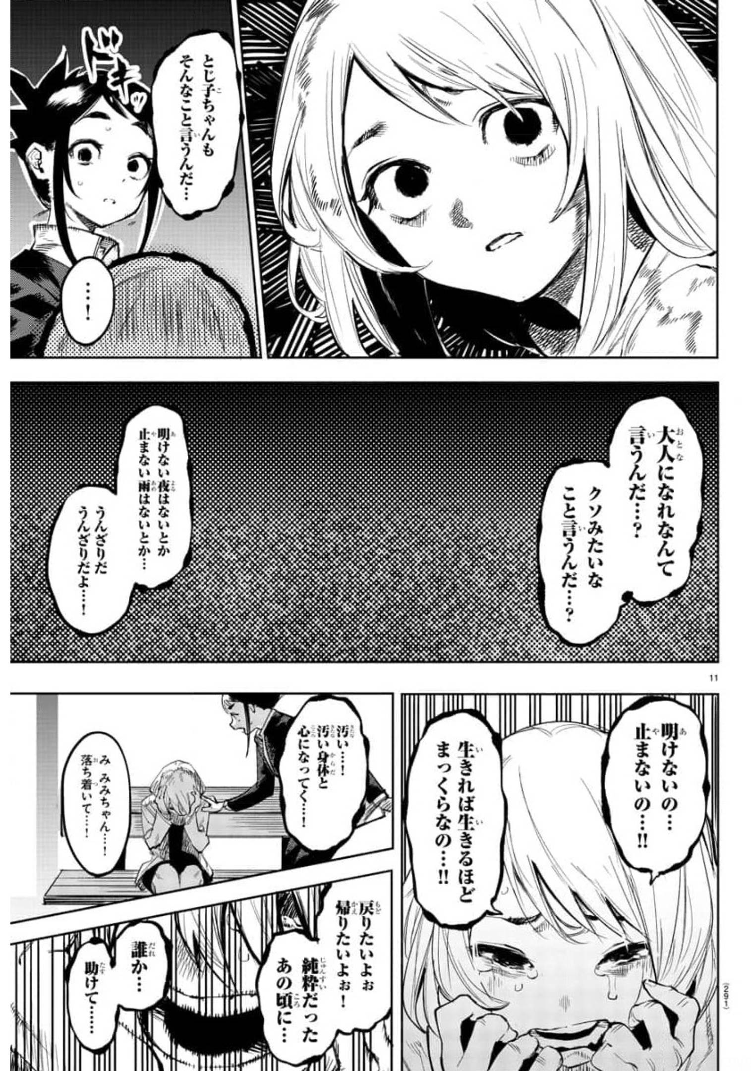 シャイ 第106話 - Page 11